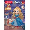 Пазлы   12 элементов (128x182 мм) Хатбер Принцессы