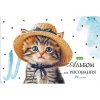 Альбом для рисования 20 л.A4 Хатбер Лапки-царапки