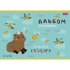 Альбом для рисования 20 л.A4 Хатбер Реально крутой Капибара