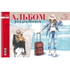 Альбом для рисования на спирали 48 л.A4 Хатбер Happy time