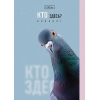 Блокнот 32 л.A6 Хатбер Кто здесь?