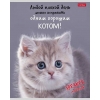 Тетрадь 40 л.A5 клетка Хатбер Кот говорит!